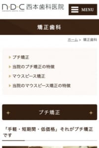 大阪で手軽に始めたい人におすすめ！プチ矯正を行っている西本歯科医院