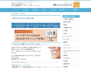 精密検査をもとにマウスピース矯正の治療計画を立案する足立歯科クリニック