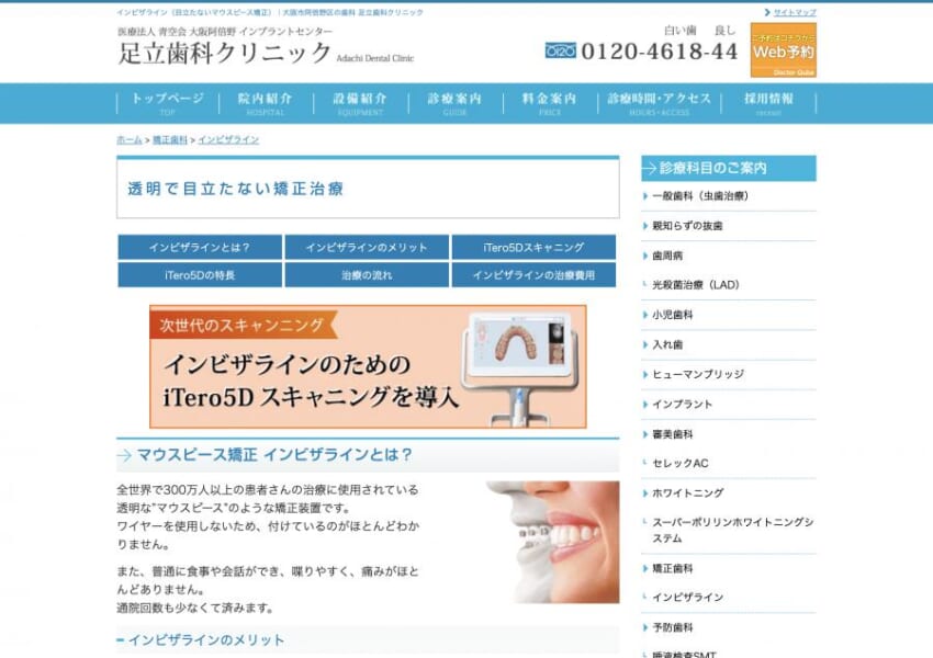 精密検査をもとにマウスピース矯正の治療計画を立案する足立歯科クリニック