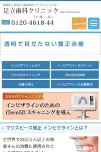 精密検査をもとにマウスピース矯正の治療計画を立案する足立歯科クリニック